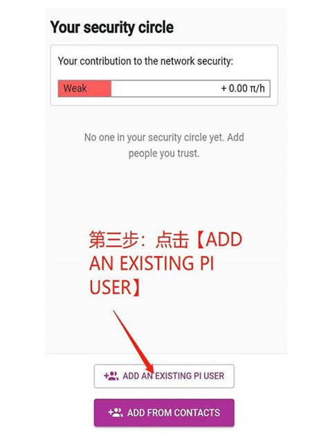 Pi network怎么加入安全圈? Pi network怎么加入安全圈?