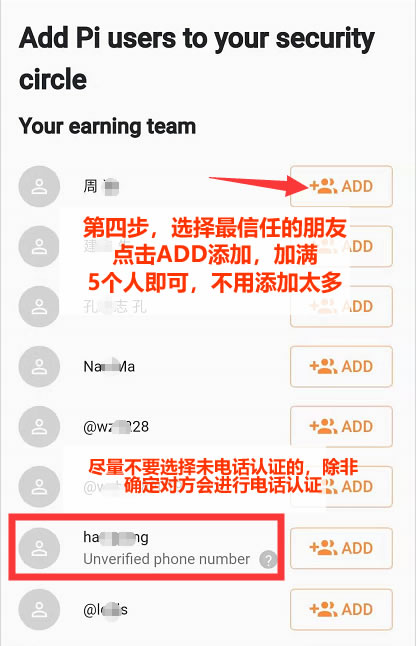 Pi network怎么加入安全圈? Pi network怎么加入安全圈?