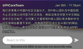 快讯：Pi币项目方辟谣有中文网站和中文社交账户