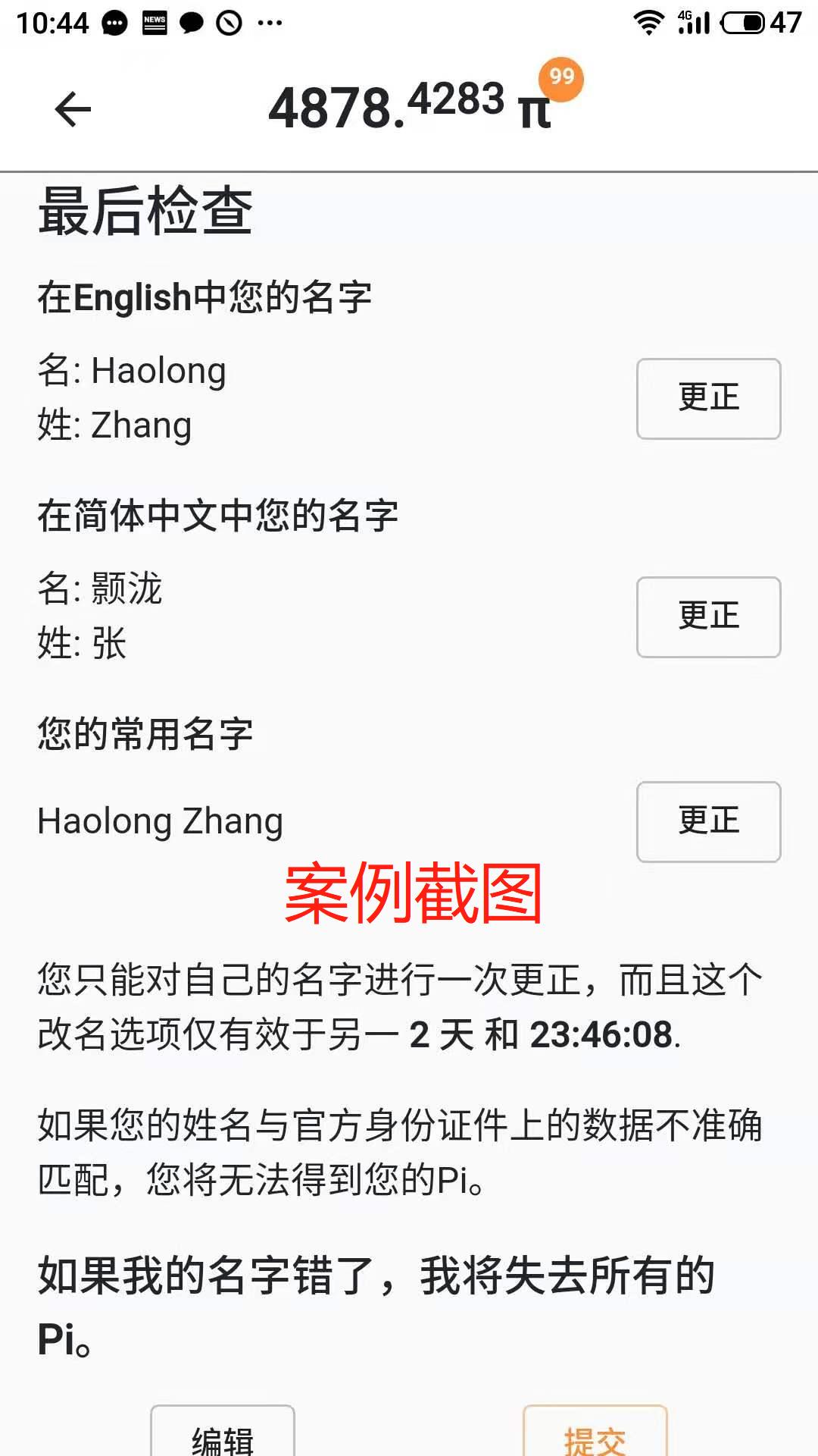 Pi币唯一一次修改名字的机会来了!中文修改和更新教程来了 Pi币唯一一次修改名字的机会来了!中文修改和更新教程来了