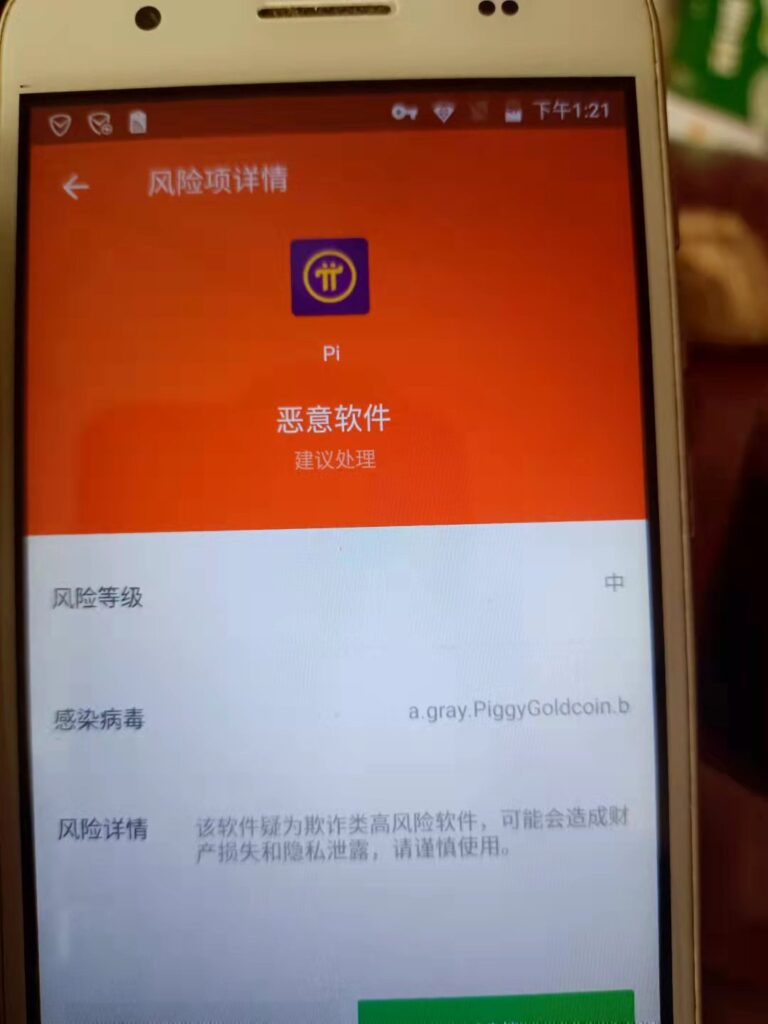 独家:Pi软件再次被列入风险管控了?我们已经再次安全检测和上报!不影响正常使用 独家:Pi软件再次被列入风险管控了?我们已经再次安全检测和上报!不影响正常使用