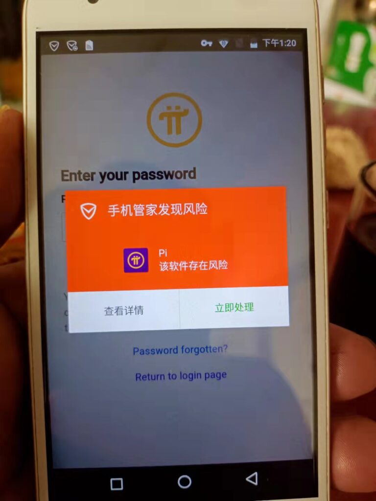 独家:Pi软件再次被列入风险管控了?我们已经再次安全检测和上报!不影响正常使用 独家:Pi软件再次被列入风险管控了?我们已经再次安全检测和上报!不影响正常使用