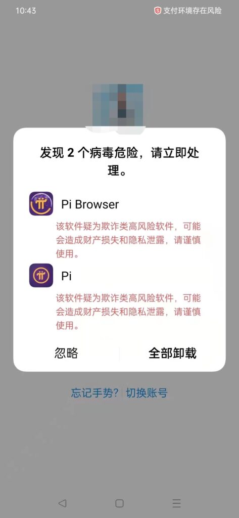 独家:Pi软件再次被列入风险管控了?我们已经再次安全检测和上报!不影响正常使用 独家:Pi软件再次被列入风险管控了?我们已经再次安全检测和上报!不影响正常使用