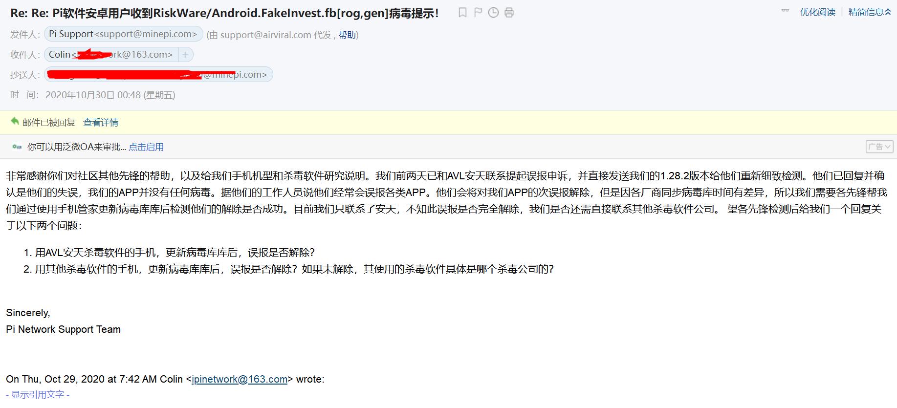 独家:Pi软件再次被列入风险管控了?我们已经再次安全检测和上报!不影响正常使用 独家:Pi软件再次被列入风险管控了?我们已经再次安全检测和上报!不影响正常使用